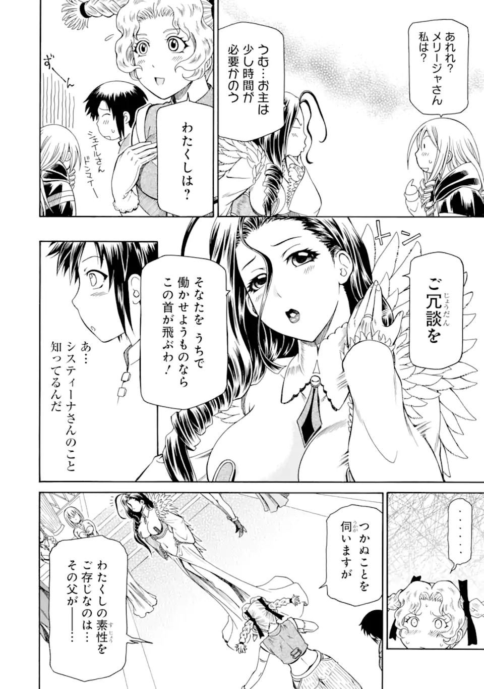 Teihen Senshi, Cheat Madoushi ni Tenshoku Suru! - Chapter 35.1 - Page 6